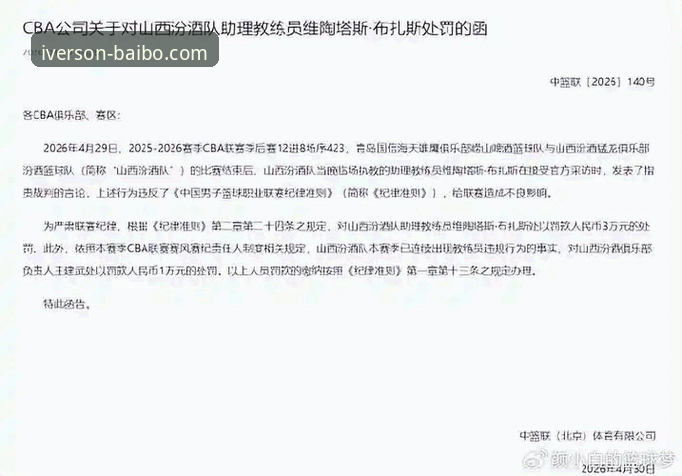 3大关键转折点解析山西97-94横扫青岛晋级八强，数据揭示团队篮球制胜密码